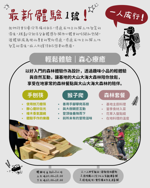 輕鬆體驗•森心療癒：圖片 2